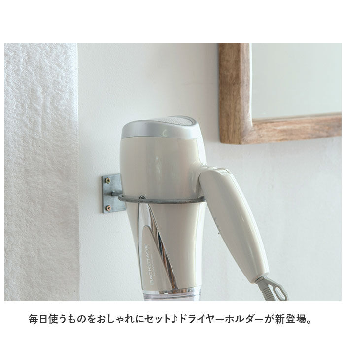 BACKYARD FAMILY「ドライヤーホルダー 壁掛け 壁 通販 ドライヤー収納 壁付け ハンガー リングホルダー」|その他|