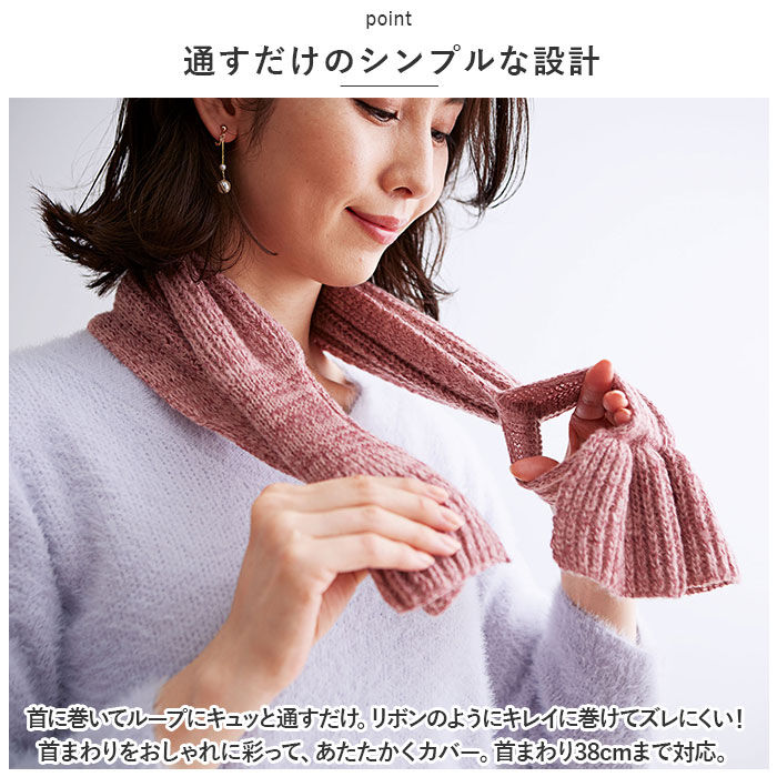 BACKYARD FAMILY「ニットマフラー 通販 巻物 ネックウォーマー 防寒 寒さ対策 首周り 女性 レディース 差し込み」|マフラー|