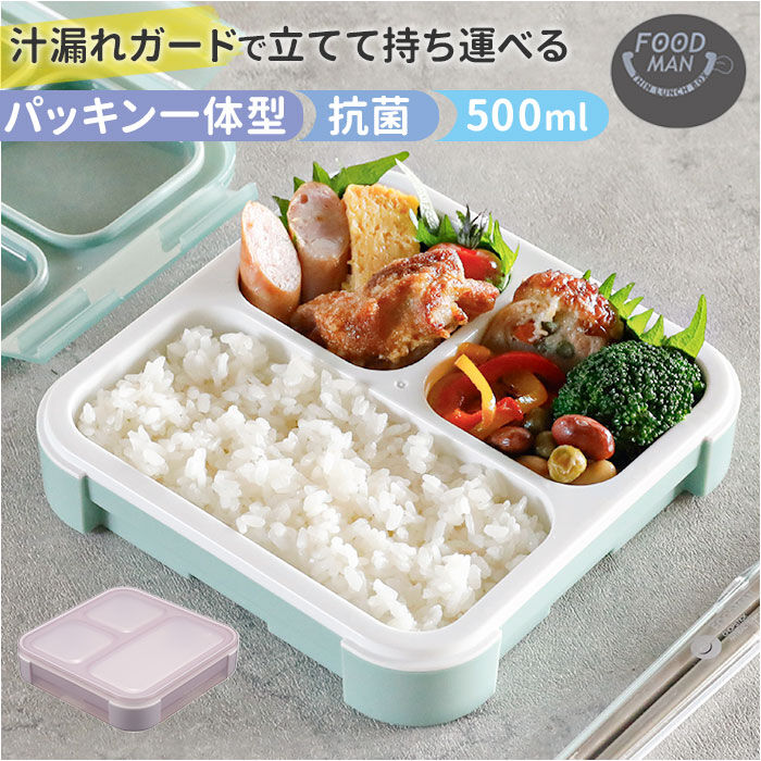 BACKYARD FAMILY「フードマン 抗菌 500 通販 FOODMAN 弁当箱 フードマン弁当箱 ランチボックス スリム」|食器・キッチングッズ|