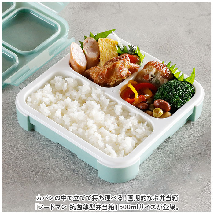 BACKYARD FAMILY「フードマン 抗菌 500 通販 FOODMAN 弁当箱 フードマン弁当箱 ランチボックス スリム」|食器・キッチングッズ|