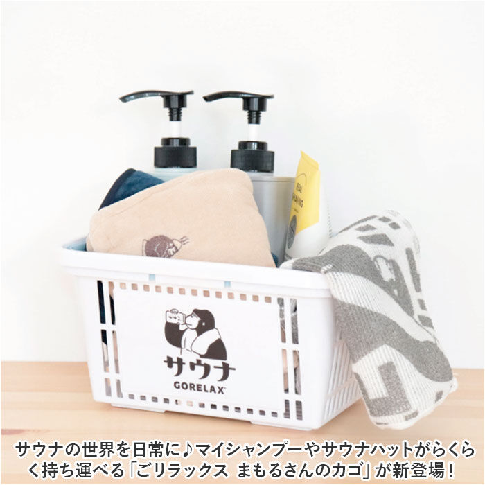 BACKYARD FAMILY「ごリラックス サウナ カゴ 通販 かご 籠 小物入れ 小物 サウナ用 まもるさんのカゴ まもるさん」|その他|