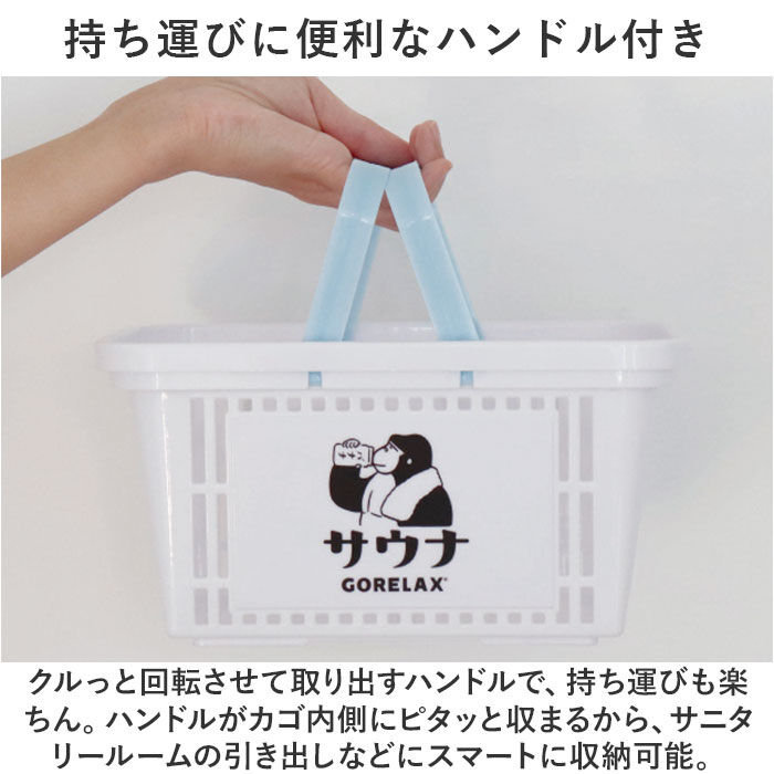BACKYARD FAMILY「ごリラックス サウナ カゴ 通販 かご 籠 小物入れ 小物 サウナ用 まもるさんのカゴ まもるさん」|その他|