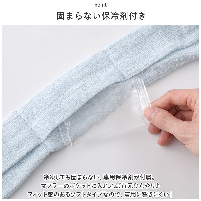 BACKYARD FAMILY「ひんやり ストール マフラー 通販 コットンマフラー コットン 冷感 ヒンヤリ」|マフラー|