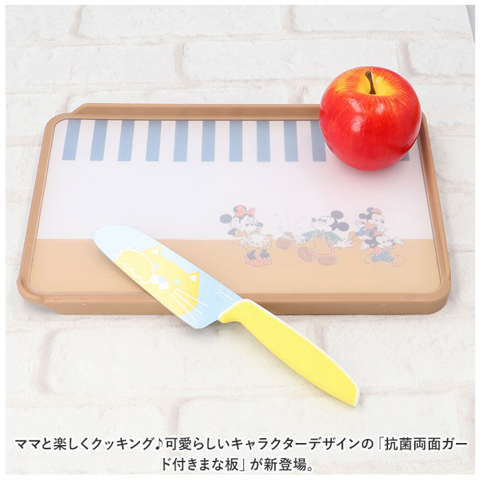 BACKYARD FAMILY「抗菌 ガード付きまな板 子供 通販 まないた カッティングボード 食洗機対応 プラスチック」|食器・キッチングッズ|