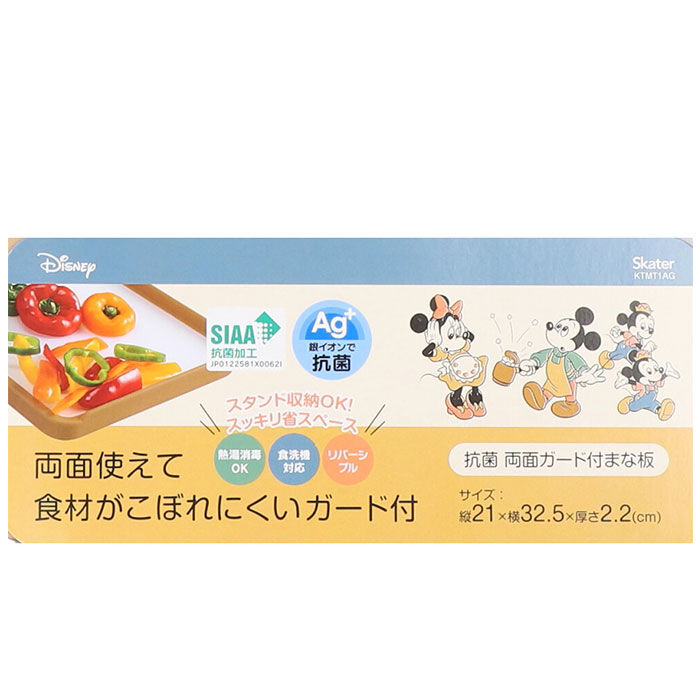 BACKYARD FAMILY「抗菌 ガード付きまな板 子供 通販 まないた カッティングボード 食洗機対応 プラスチック」|食器・キッチングッズ|