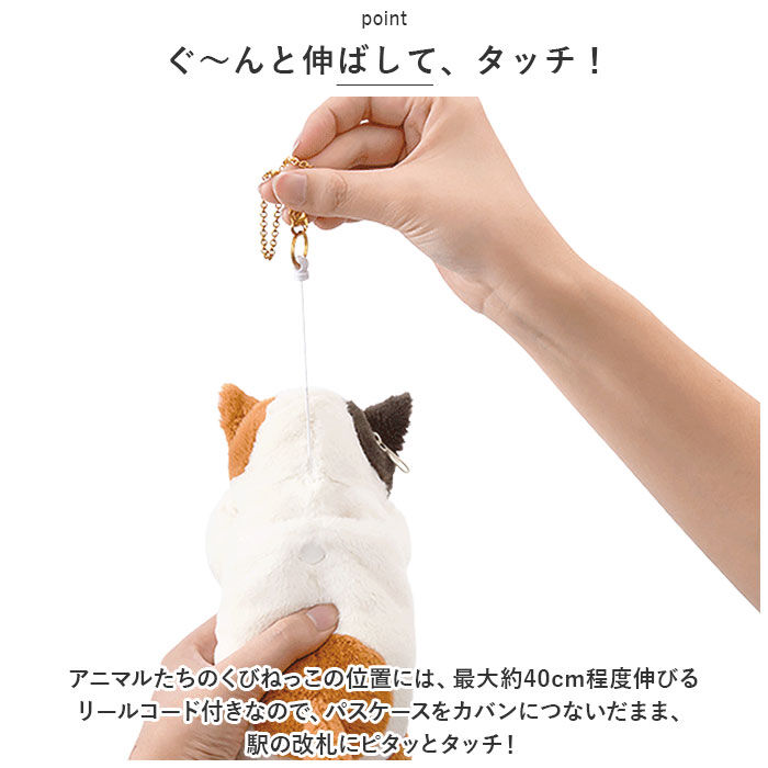 BACKYARD FAMILY「パスケース リール付き ぬいぐるみ 通販 定期入れ パスポーチ カード ホルダー カードケース」|定期入れ|