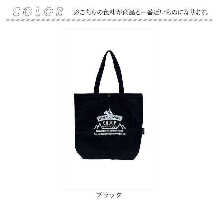 BACKYARD FAMILY「トートバッグ a4 縦 楽天 トートバック EF-CSB02 帆布A4トートバッグ CHOOP」|トートバッグ|