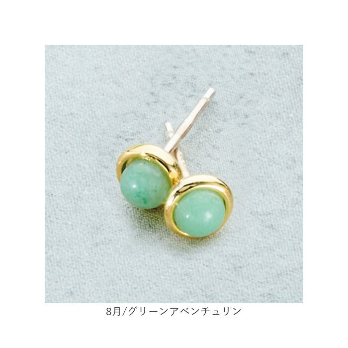 BACKYARD FAMILY「誕生石 ピアス 通販 サン宝石 イヤリング 耳飾り サンホ 誕生石ピアス 天然石 一粒」|ピアス|