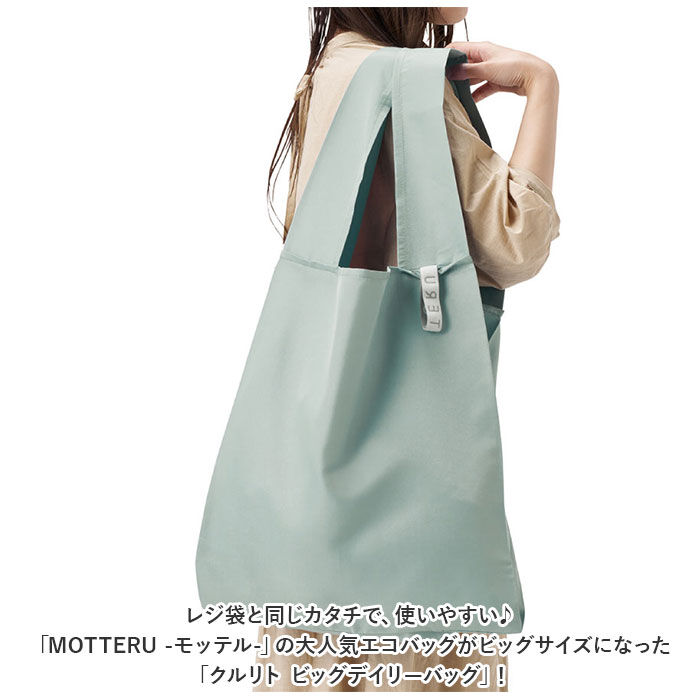 BACKYARD FAMILY「MOTTERU エコバッグ 通販 クルリト ビッグデイリーバッグ MO-1123」|エコバッグ|