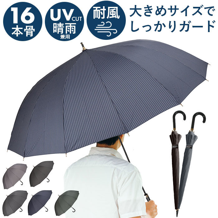 BACKYARD FAMILY「長傘 メンズ 耐風傘 16本骨 通販 雨傘 ジャンプ ジャンプ式 ワンタッチ ワンタッチ傘 紳士傘」|傘|