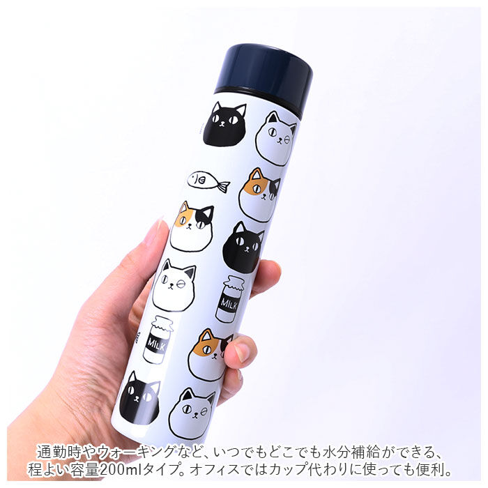 BACKYARD FAMILY「ステンレスボトル ミニ 200ml 通販 水筒 マグ マイボトル 猫3兄弟 猫 三兄弟 マグボトル」|食器・キッチングッズ|
