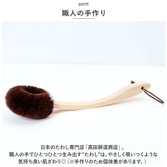 BACKYARD FAMILY「高田耕造商店 たわし からだ用 通販 ボディブラシ しゅろのやさしいたわし 硬め タワシ 束子」|その他|