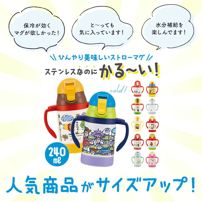 BACKYARD FAMILY「SKATER スケーター 水筒 ストロー ステンレス キャラクター 通販 超軽量 マグ ベビーマグ」|食器・キッチングッズ|