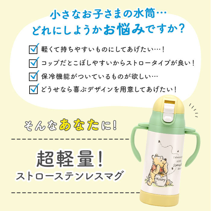 BACKYARD FAMILY「SKATER スケーター 水筒 ストロー ステンレス キャラクター 通販 超軽量 マグ ベビーマグ」|食器・キッチングッズ|