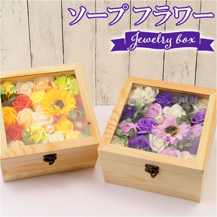 BACKYARD FAMILY「フラワーアレンジメント ボックス 通販 ウッドジュエリーボックス フレグランス フラワーギフト」|アロマ・ルームフレグランス|