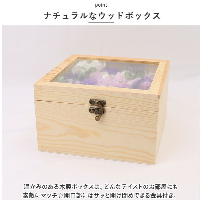 BACKYARD FAMILY「フラワーアレンジメント ボックス 通販 ウッドジュエリーボックス フレグランス フラワーギフト」|アロマ・ルームフレグランス|
