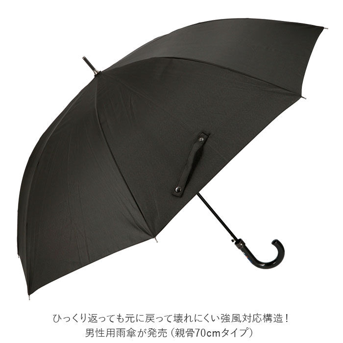 BACKYARD FAMILY「長傘 メンズ ジャンプ 通販 70cm 無地 強風に強い 強風対応 ワンタッチ傘 ジャンプ傘」|傘|