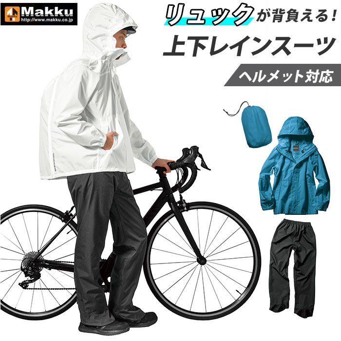BACKYARD FAMILY「makku マック レインスーツ バッグイン AS-5140 通販 レインウェア レインジャケット」|その他|