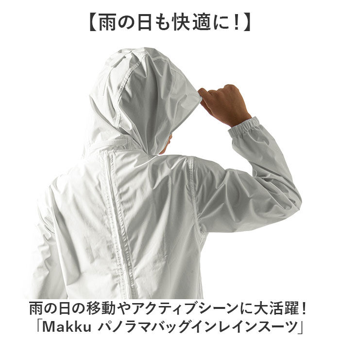 BACKYARD FAMILY「makku マック レインスーツ バッグイン AS-5140 通販 レインウェア レインジャケット」|その他|