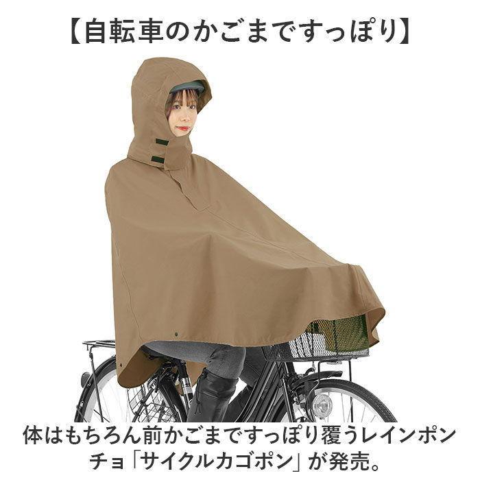 BACKYARD FAMILY「レインぽんちょ 自転車 通販 レインポンチョ サイクルポンチョ レインコート レインウェア」|その他|