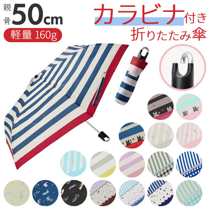 BACKYARD FAMILY「折りたたみ傘 レディース 通販 カラビナ付き 50cm 折り畳み傘 かわいい コンパクト 定番 傘」|傘|