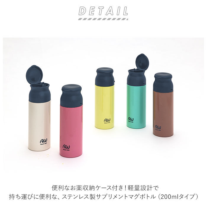 BACKYARD FAMILY「マグボトル 200ml 通販 ステンレス 水筒 サプリメントケース付き サプリメントケース」|食器・キッチングッズ|