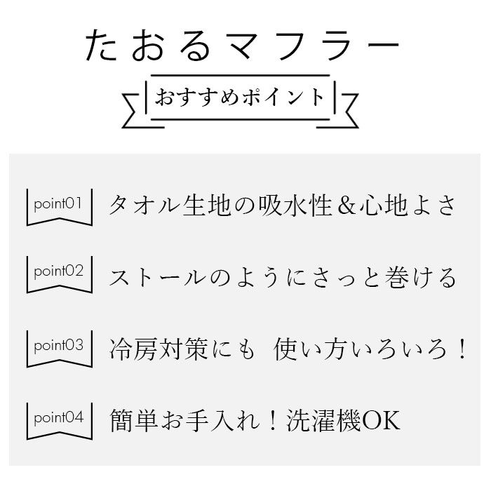 BACKYARD FAMILY「マフラー レディース 通販 ストール スカーフ 今治 タオル たおる 今治タオル UVカット」|ストール|