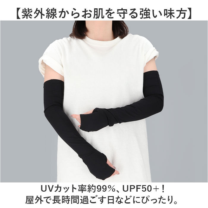 BACKYARD FAMILY「フィットスタイル アームカバー 通販 UVカット 99% アーム カバー UV 手袋」|手袋|