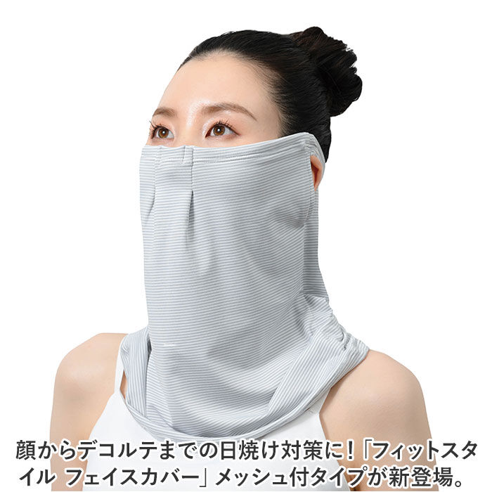 BACKYARD FAMILY「フェイスカバー UVカット 通販 フィットスタイル Fit Style フェイス カバー UV」|ストール|