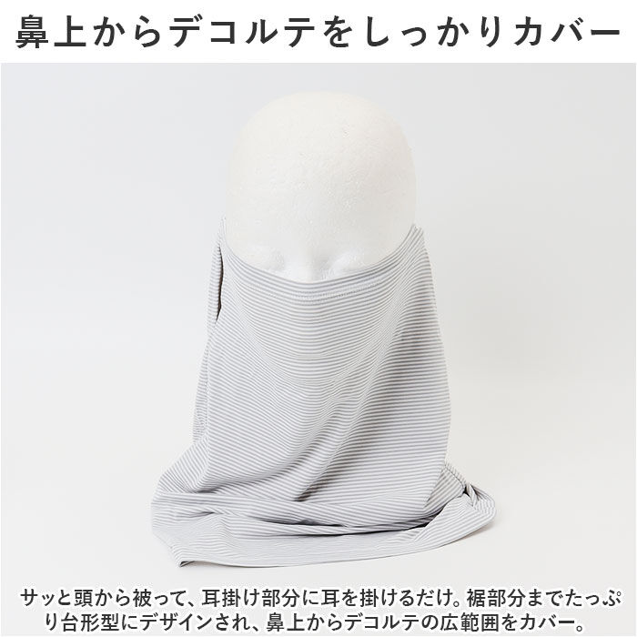 BACKYARD FAMILY「フェイスカバー UVカット 通販 フィットスタイル Fit Style フェイス カバー UV」|ストール|