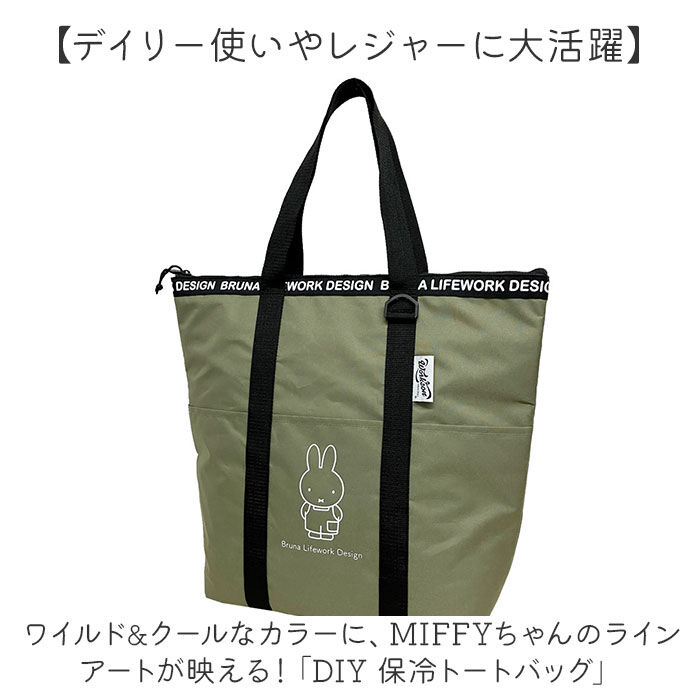 BACKYARD FAMILY「保冷トートバッグ 大容量 miffy 通販 保冷トート 保冷バック 保冷バッグ クーラーバック」|エコバッグ|
