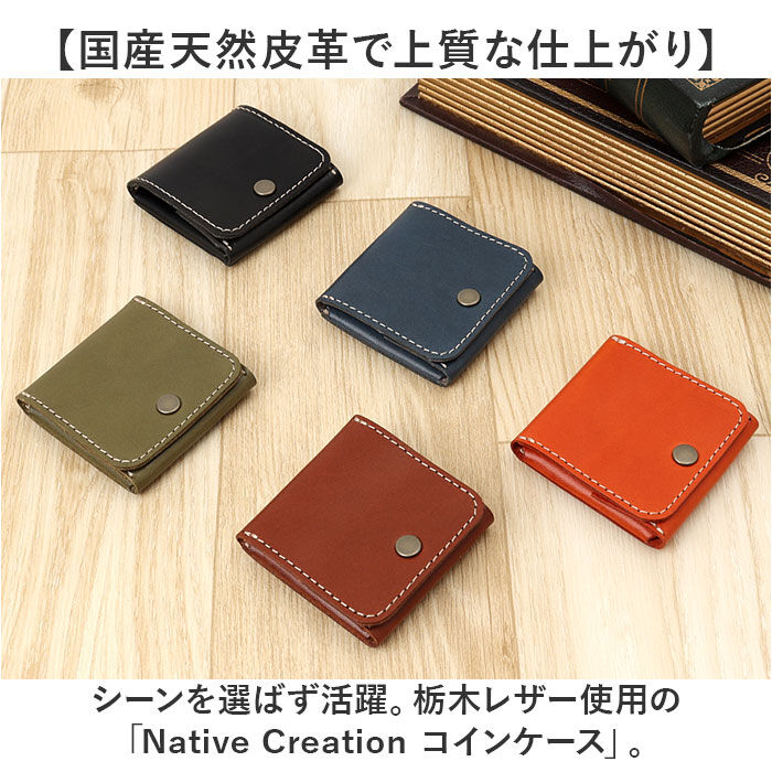 BACKYARD FAMILY「Native Creation 財布 通販 日本製 栃木レザー コインケース 小銭入れ」|コインケース|
