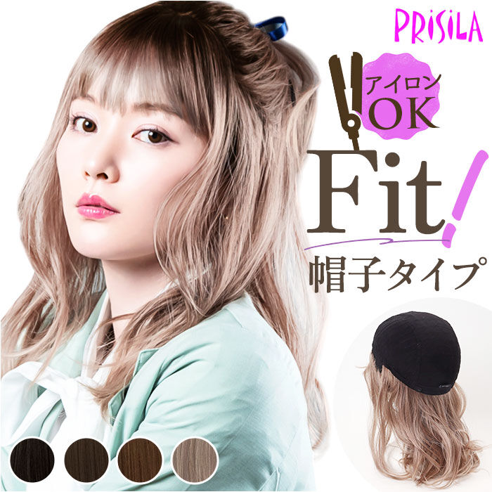 BACKYARD FAMILY「プリシラ prisila 帽子ウィッグ ボブ BO-16 通販 デイジーウェーブ 帽子ウイッグ」|ヘアスタイリング|