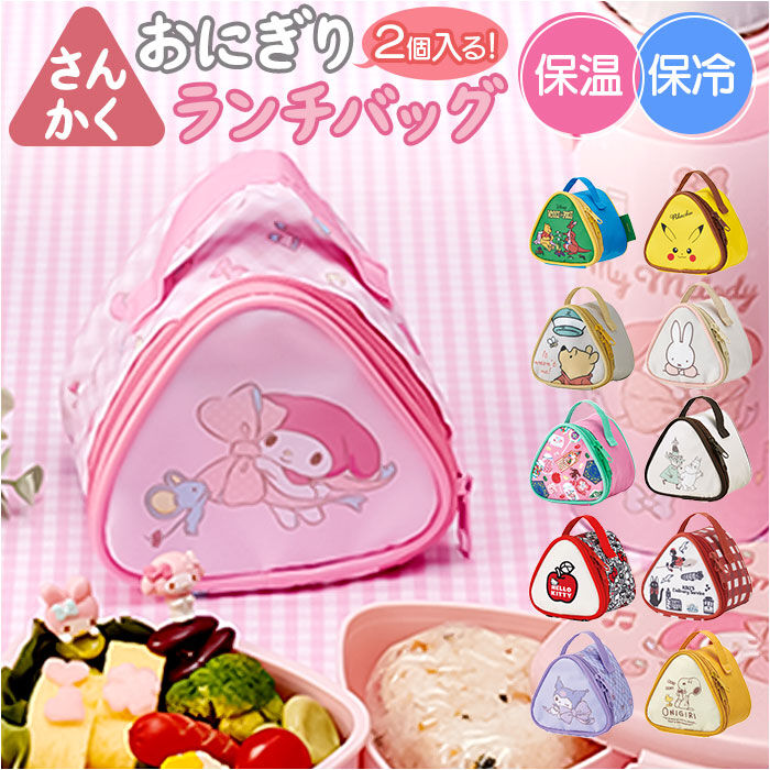 BACKYARD FAMILY「スケーター おにぎりケース 通販 KONC2 保冷 おにぎりバッグ おにぎりポーチ キャラクター」|食器・キッチングッズ|
