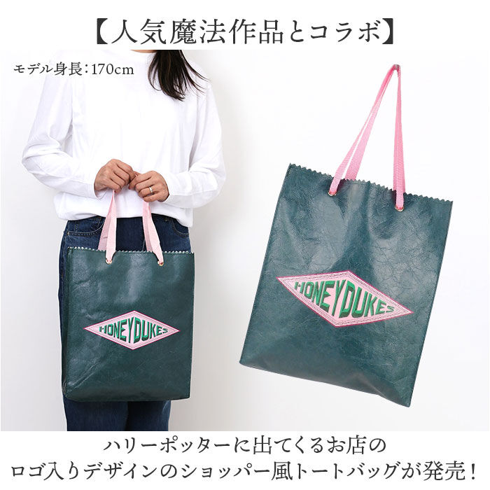BACKYARD FAMILY「flapper ハリーポッター トートバッグ 通販 トートバック 肩掛けバッグ 肩掛けバック」|トートバッグ|