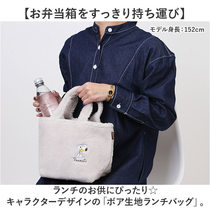 BACKYARD FAMILY「ランチバッグ 保温 通販 保温バッグ トートバッグ コンパクト ボア生地 持ち運び お弁当バッグ」|食器・キッチングッズ|