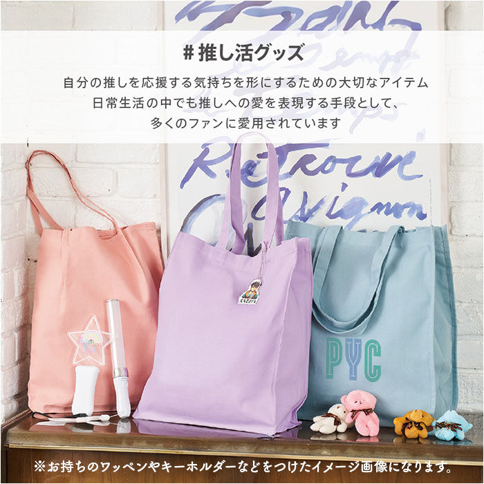 BACKYARD FAMILY「推し活 トートバッグ うちわが入る 通販 推し活トートバッグ 推し活トートバック トート バッグ」|トートバッグ|