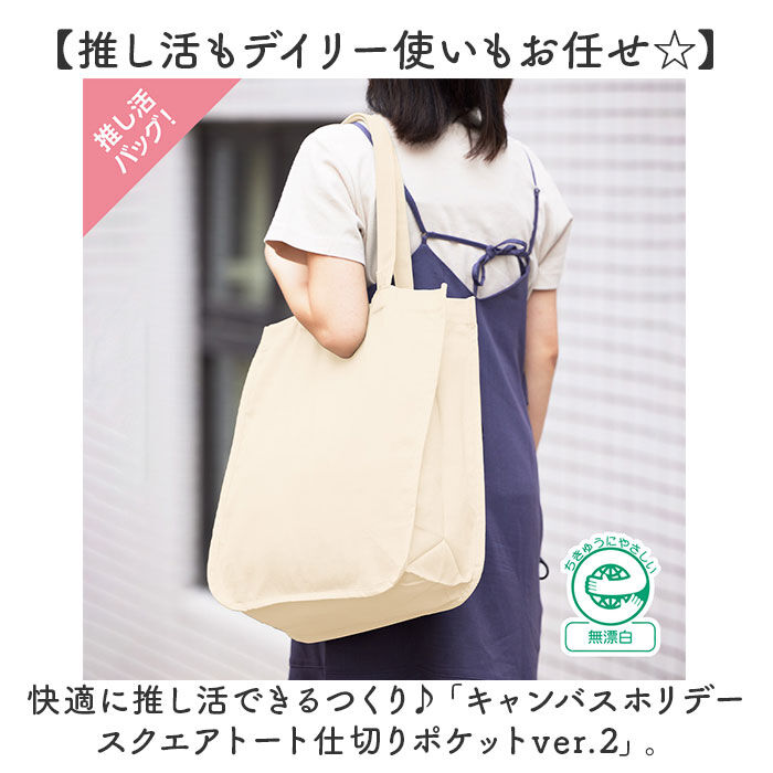 BACKYARD FAMILY「推し活 トートバッグ うちわが入る 通販 推し活トートバッグ 推し活トートバック トート バッグ」|トートバッグ|