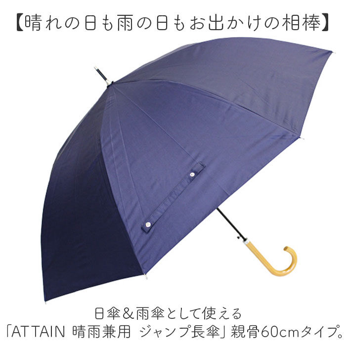 BACKYARD FAMILY「晴雨兼用傘 長傘 遮熱 通販 傘 晴雨兼用 ジャンプ傘 60センチ 60cm 雨傘 日傘 かさ」|傘|