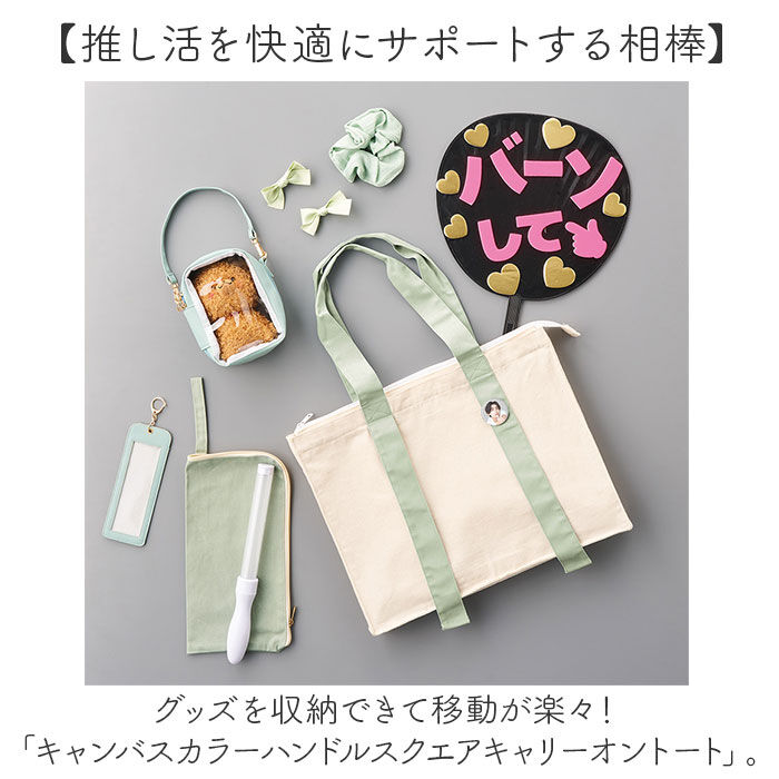 BACKYARD FAMILY「推し活 トートバッグ うちわが入る 通販 推し活トートバック 推し活トート キャリーオン」|トートバッグ|