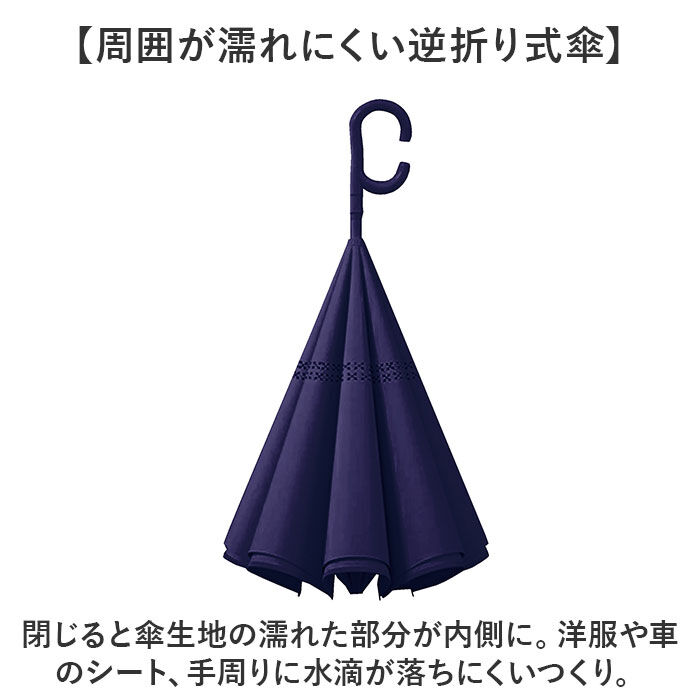 BACKYARD FAMILY「逆さ傘 おしゃれ 通販 長傘 手開き 60cm 逆さ 傘 濡れない傘 車 濡れない 自立する傘」|傘|