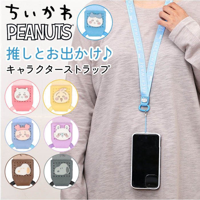 BACKYARD FAMILY「グルマンディーズ ネックストラップ キャラクター 通販 ストラップ 携帯ストラップ ネームホルダー」|チャーム・キーホルダー|