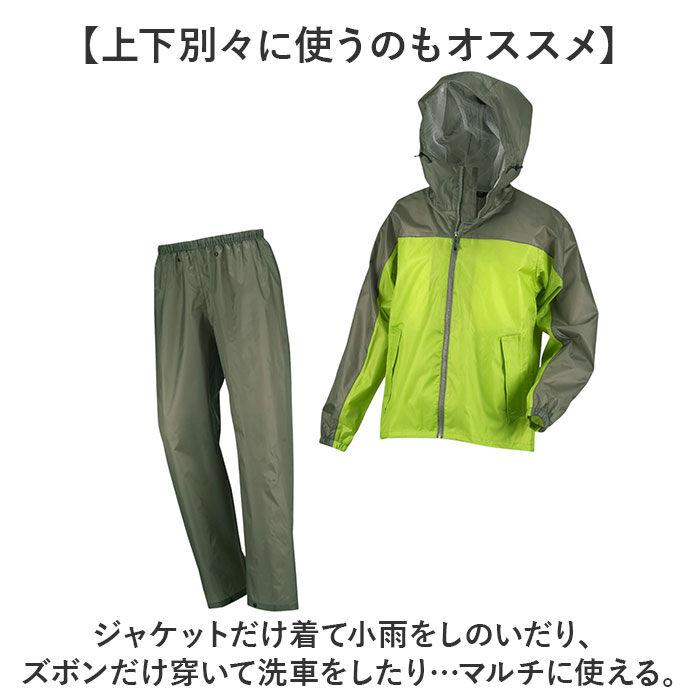 BACKYARD FAMILY「レインスーツ 上下 通販 レインウェア 雨合羽 かっぱ 合羽 通勤 通学 男性 レディース」|レインコート|