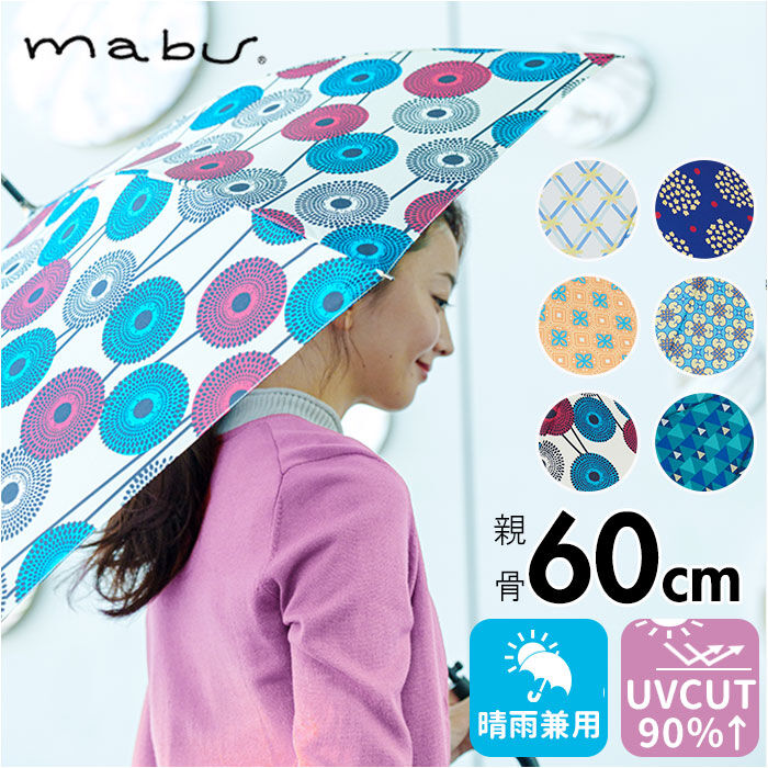 BACKYARD FAMILY「mabu 傘 マブ SMV-4230 通販 長傘 晴雨兼用傘 雨傘 日傘 ジャンプ傘 かさ カサ」|傘|