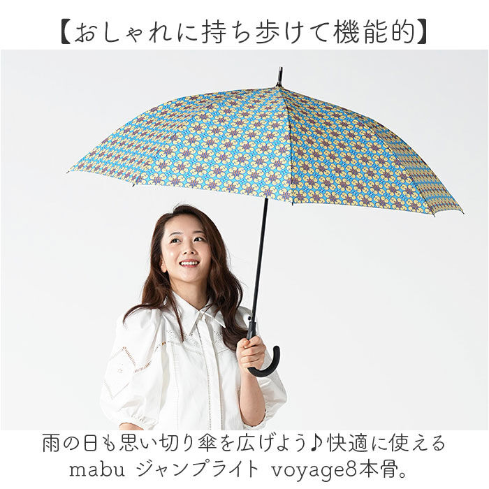 BACKYARD FAMILY「mabu 傘 マブ SMV-4230 通販 長傘 晴雨兼用傘 雨傘 日傘 ジャンプ傘 かさ カサ」|傘|