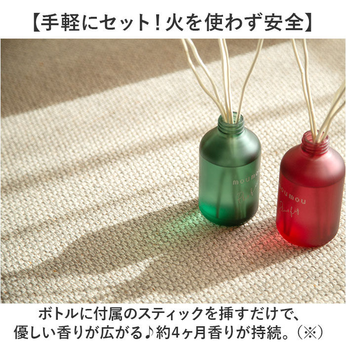 BACKYARD FAMILY「moumou ディフューザー 通販 ムームー 芳香剤 リードディフューザー ルームフレグランス」|アロマ・ルームフレグランス|