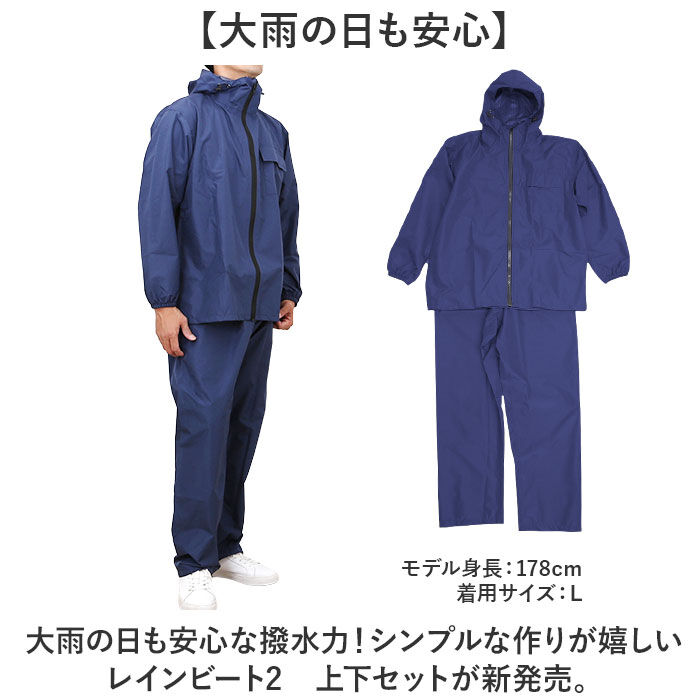 BACKYARD FAMILY「コヤナギ レインウェア レインスーツ 上下 通販 RB-450 メンズ 合羽 カッパ かっぱ 雨具」|レインコート|