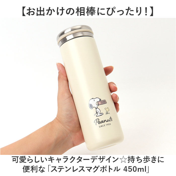 BACKYARD FAMILY「スケーター 水筒 キャラクター stx5 通販 マグ 450ｍl Skater マグボトル」|食器・キッチングッズ|
