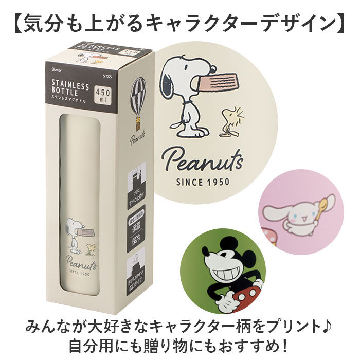 BACKYARD FAMILY「スケーター 水筒 キャラクター stx5 通販 マグ 450ｍl Skater マグボトル」|食器・キッチングッズ|