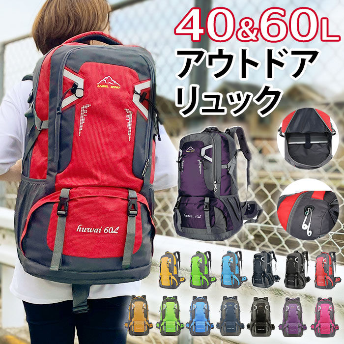 BACKYARD FAMILY「登山 リュック 通販 大容量 60l レディース メンズ バックパック 山登り ハイキング」|リュック|
